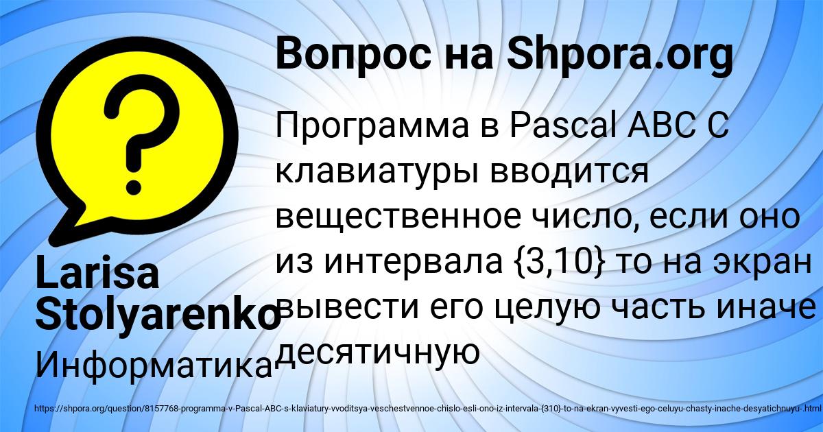 Картинка с текстом вопроса от пользователя Larisa Stolyarenko